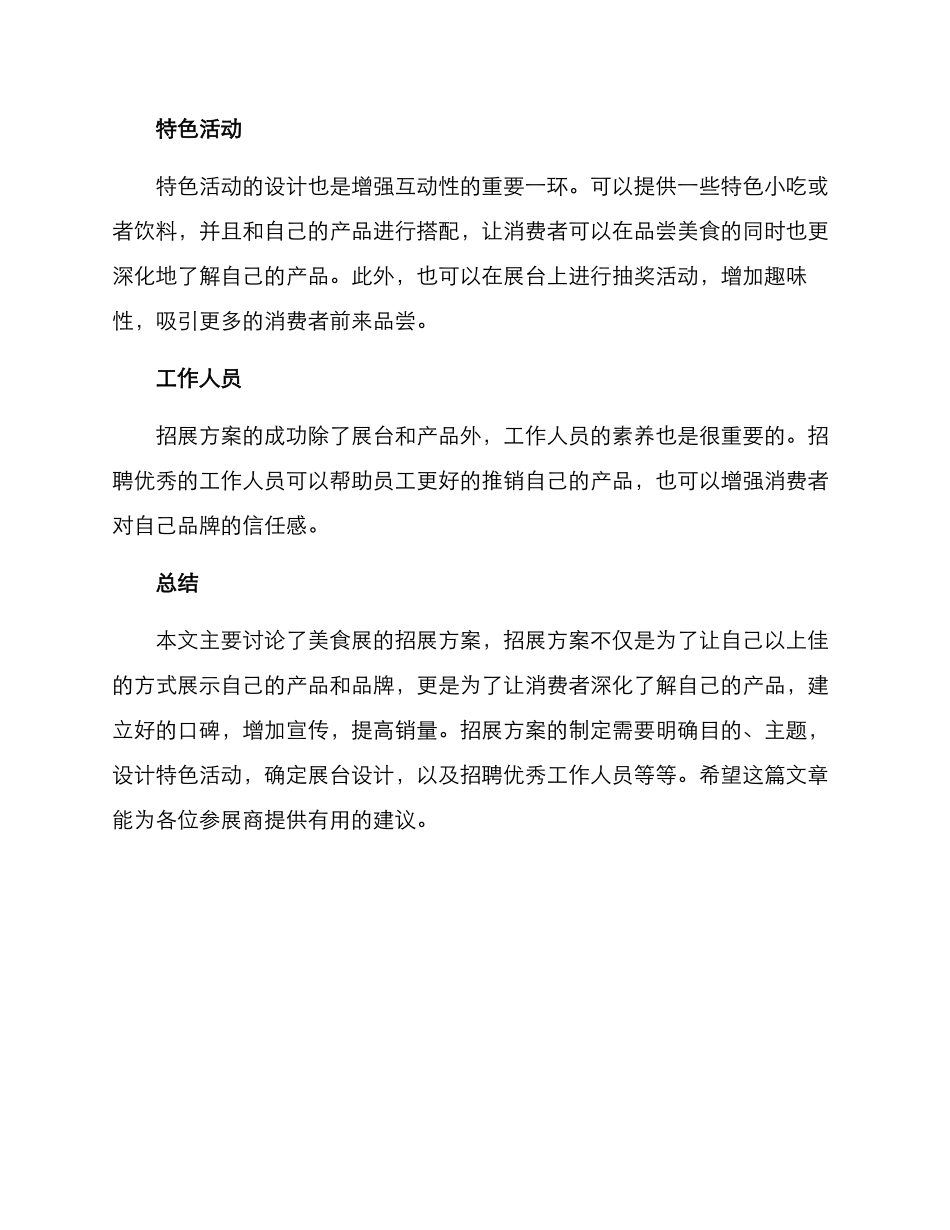 美食招展方案_第3页