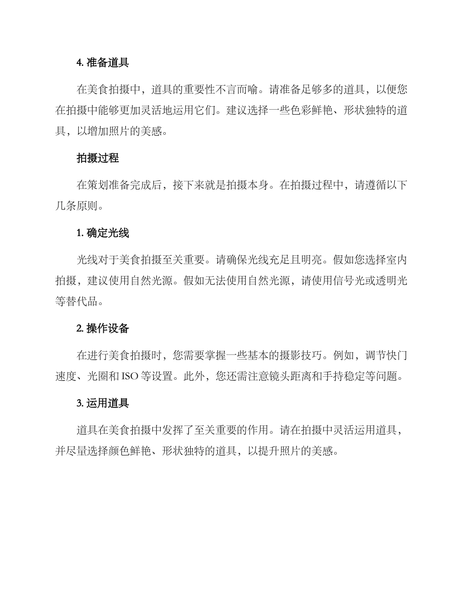 美食拍摄筹备方案_第2页