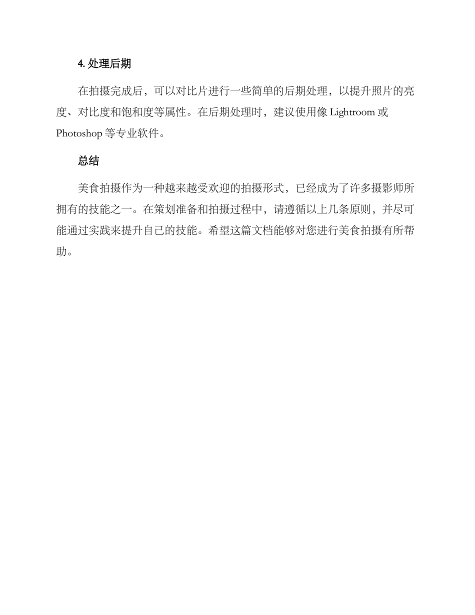 美食拍摄筹备方案_第3页