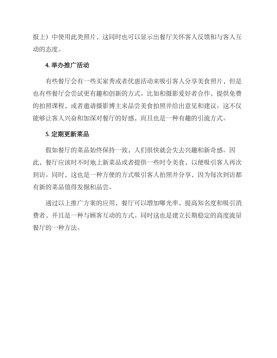 美食拍照推广方案_第2页