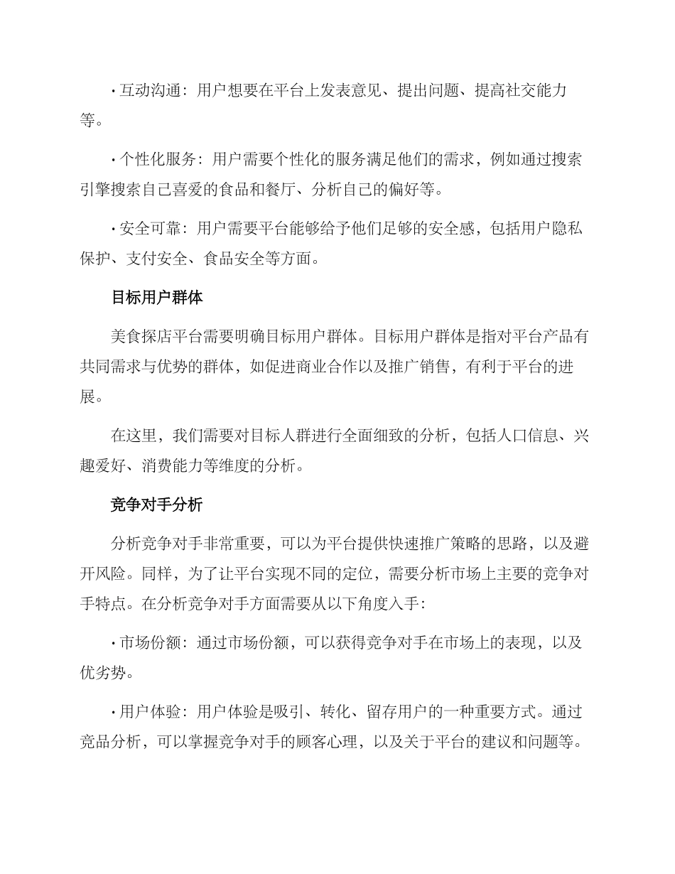 美食探店运营方案_第2页