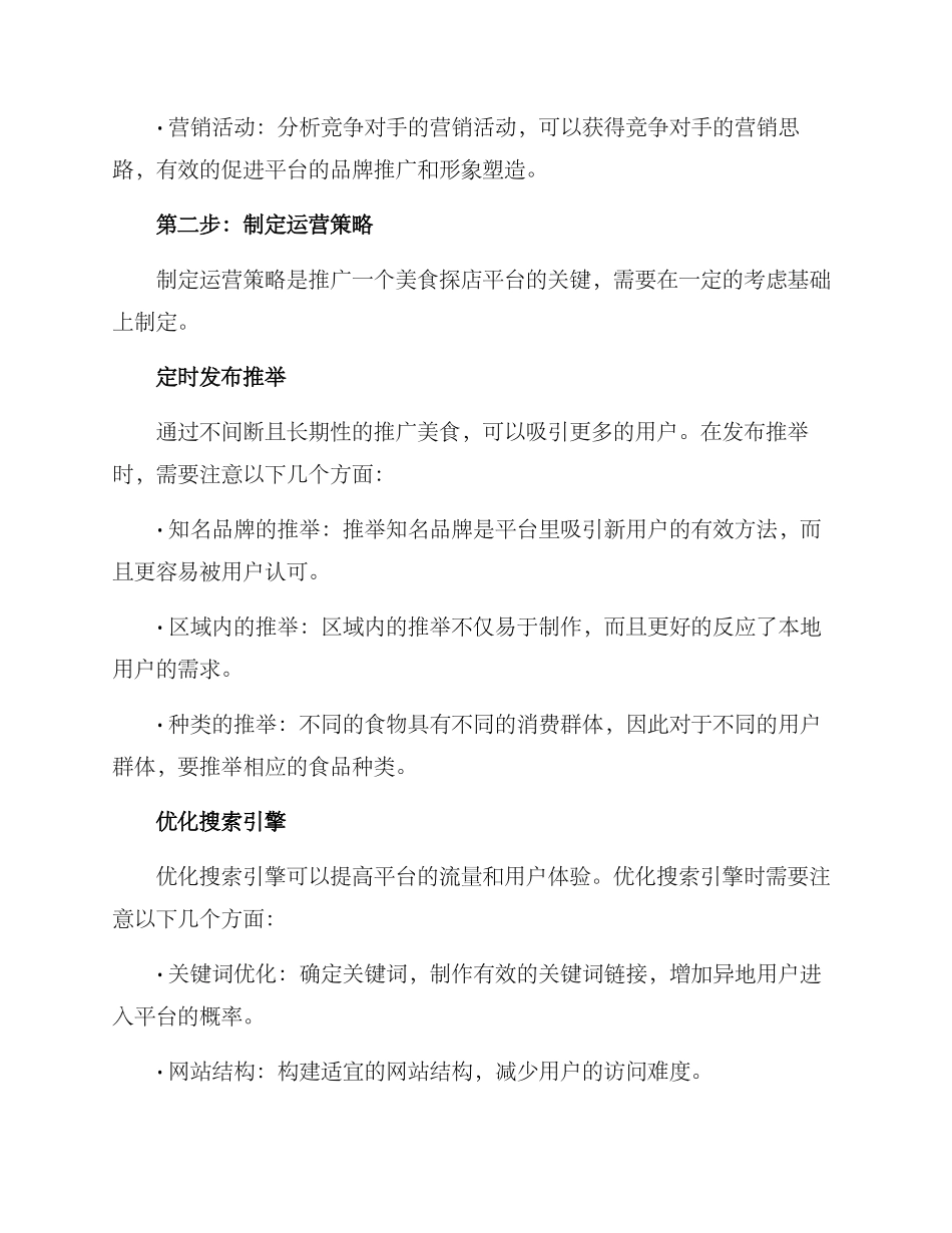美食探店运营方案_第3页