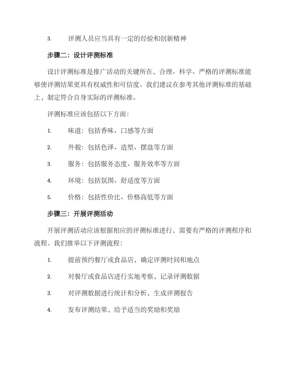 美食推广测评方案_第2页