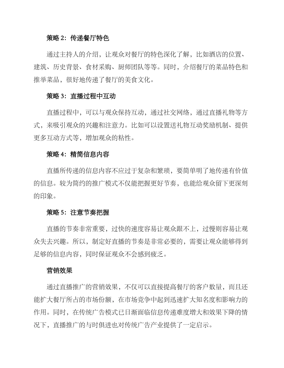 美食推广直播方案_第2页