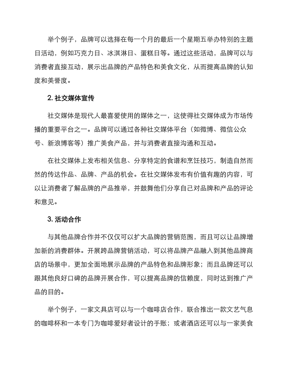 美食推广方案_第2页