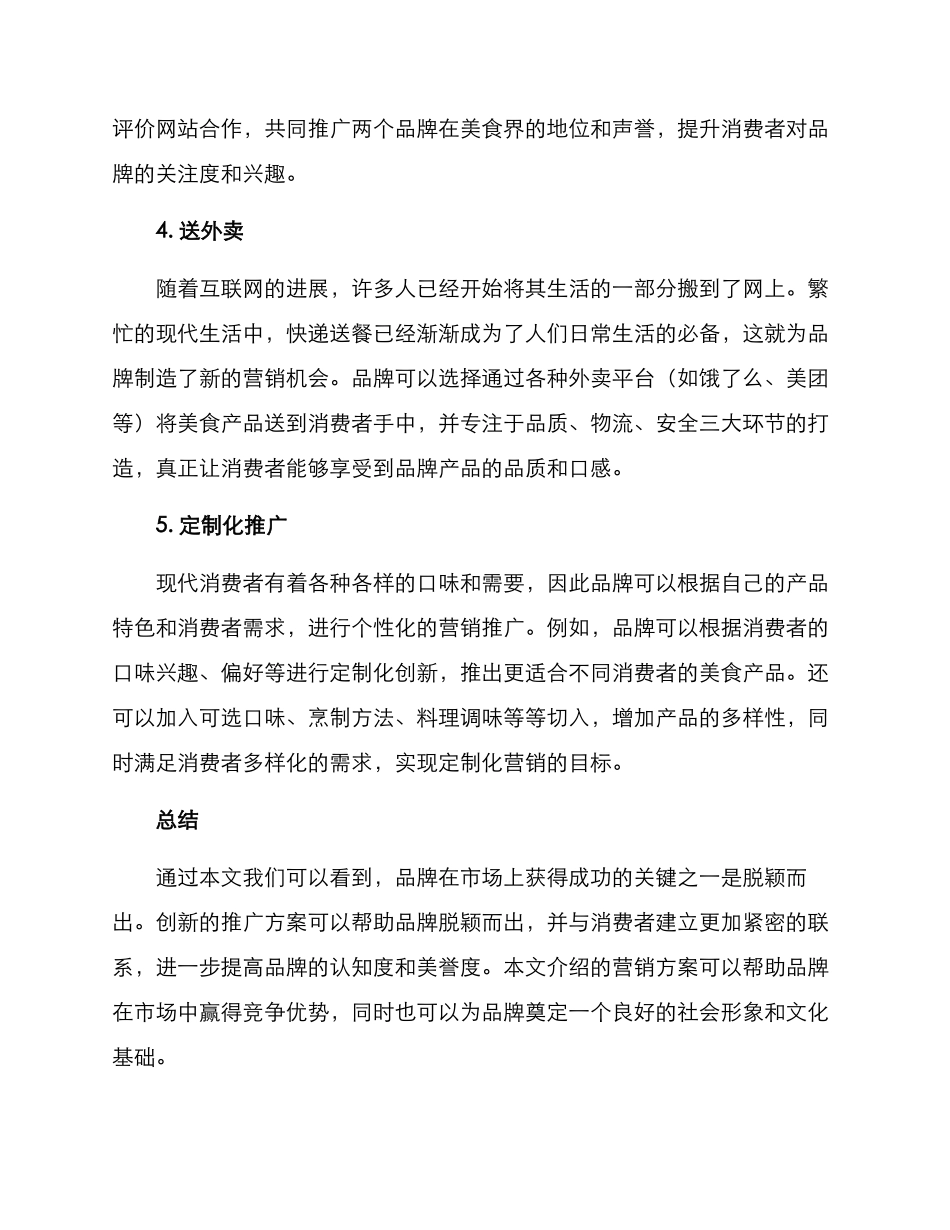 美食推广方案_第3页