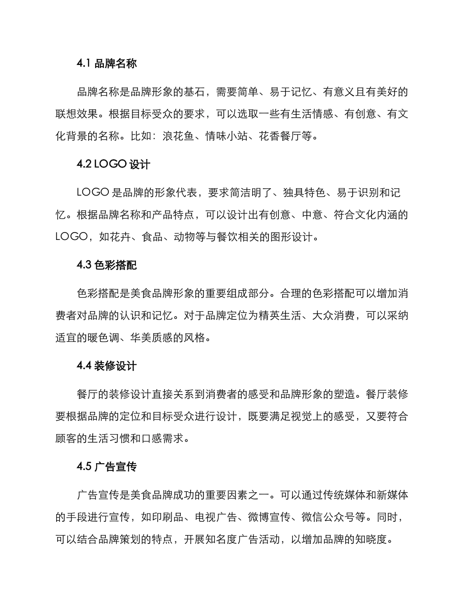 美食招牌策划方案_第2页