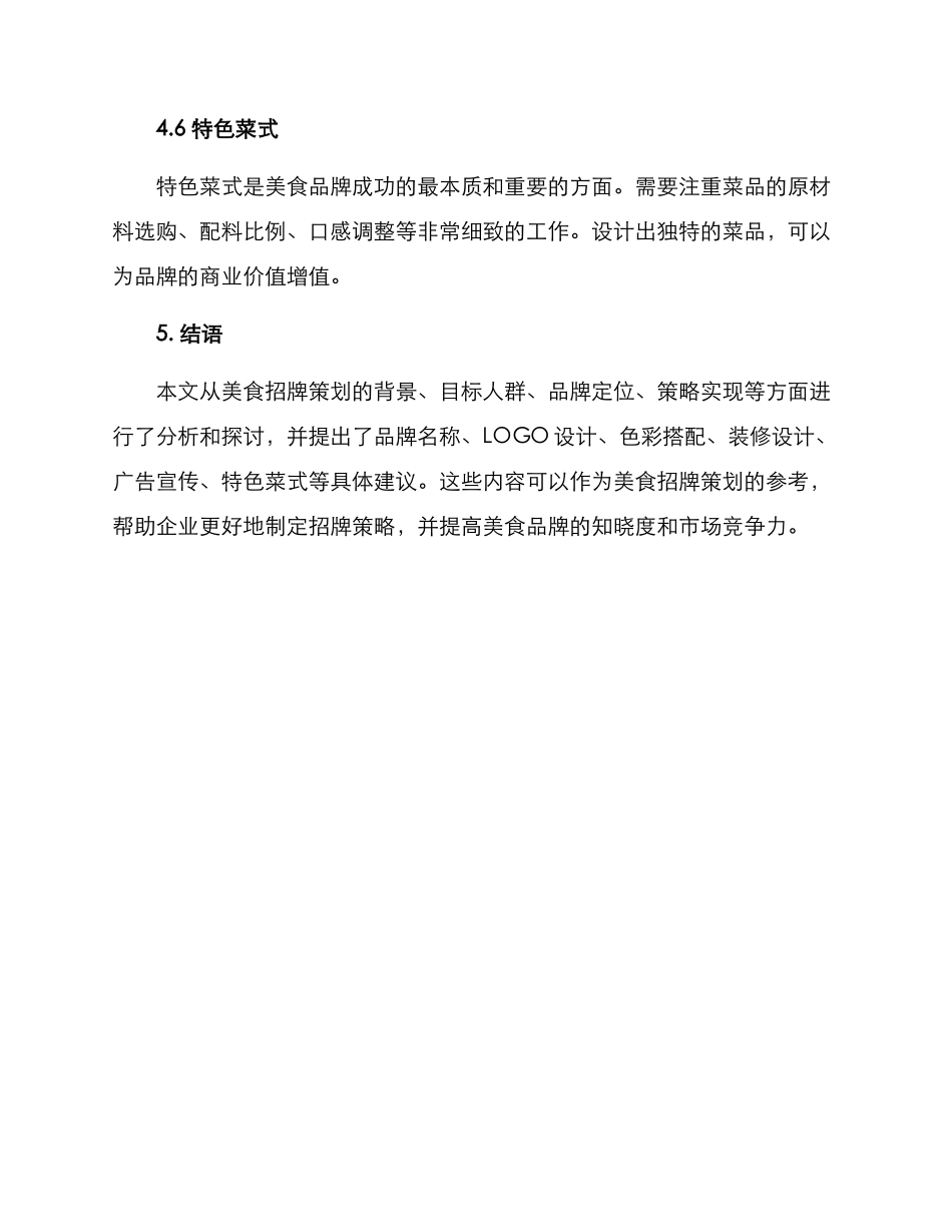 美食招牌策划方案_第3页