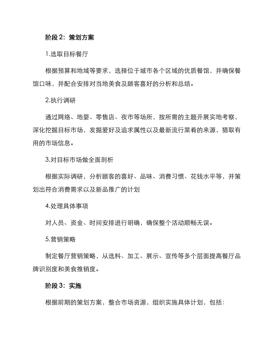 美食探店策划方案_第2页