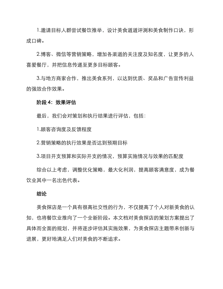 美食探店策划方案_第3页