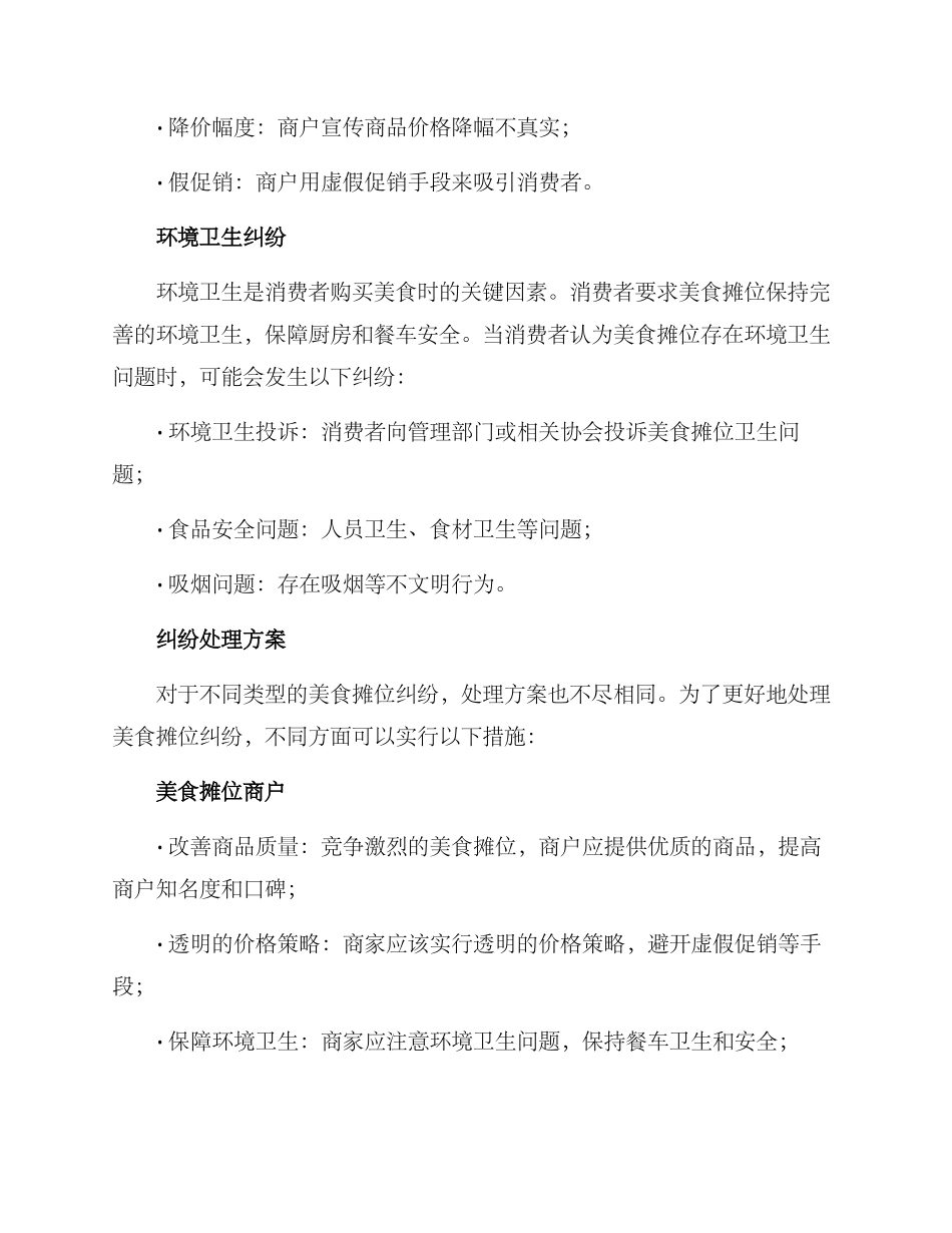 美食摊位纠纷处理方案_第2页