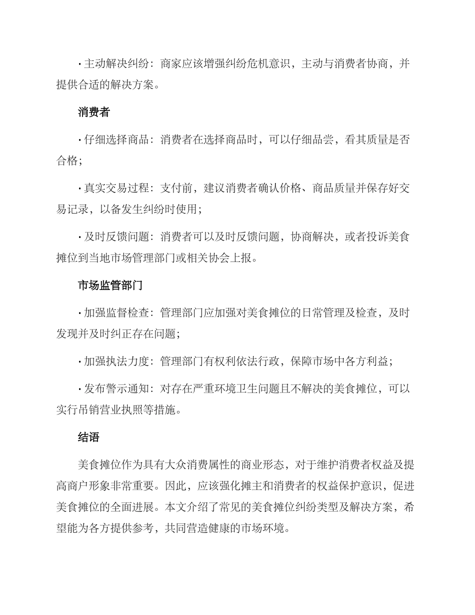 美食摊位纠纷处理方案_第3页