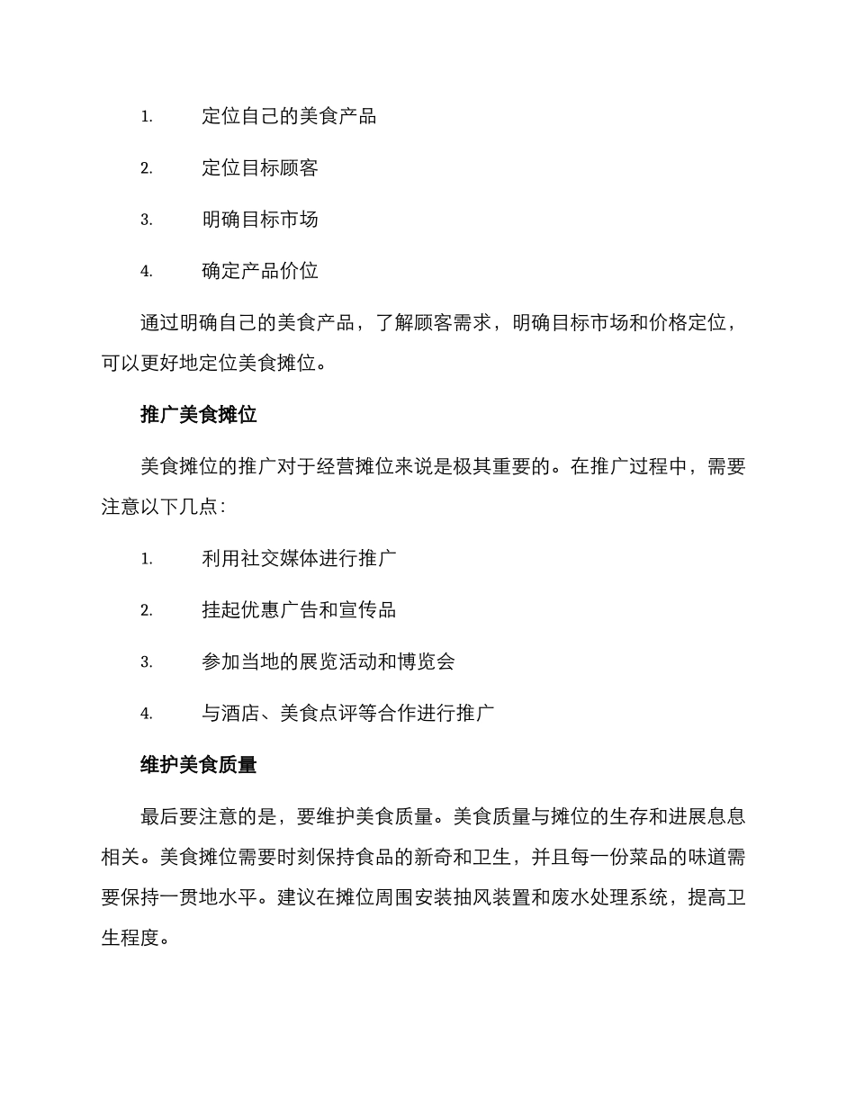 美食摊位分享方案_第2页