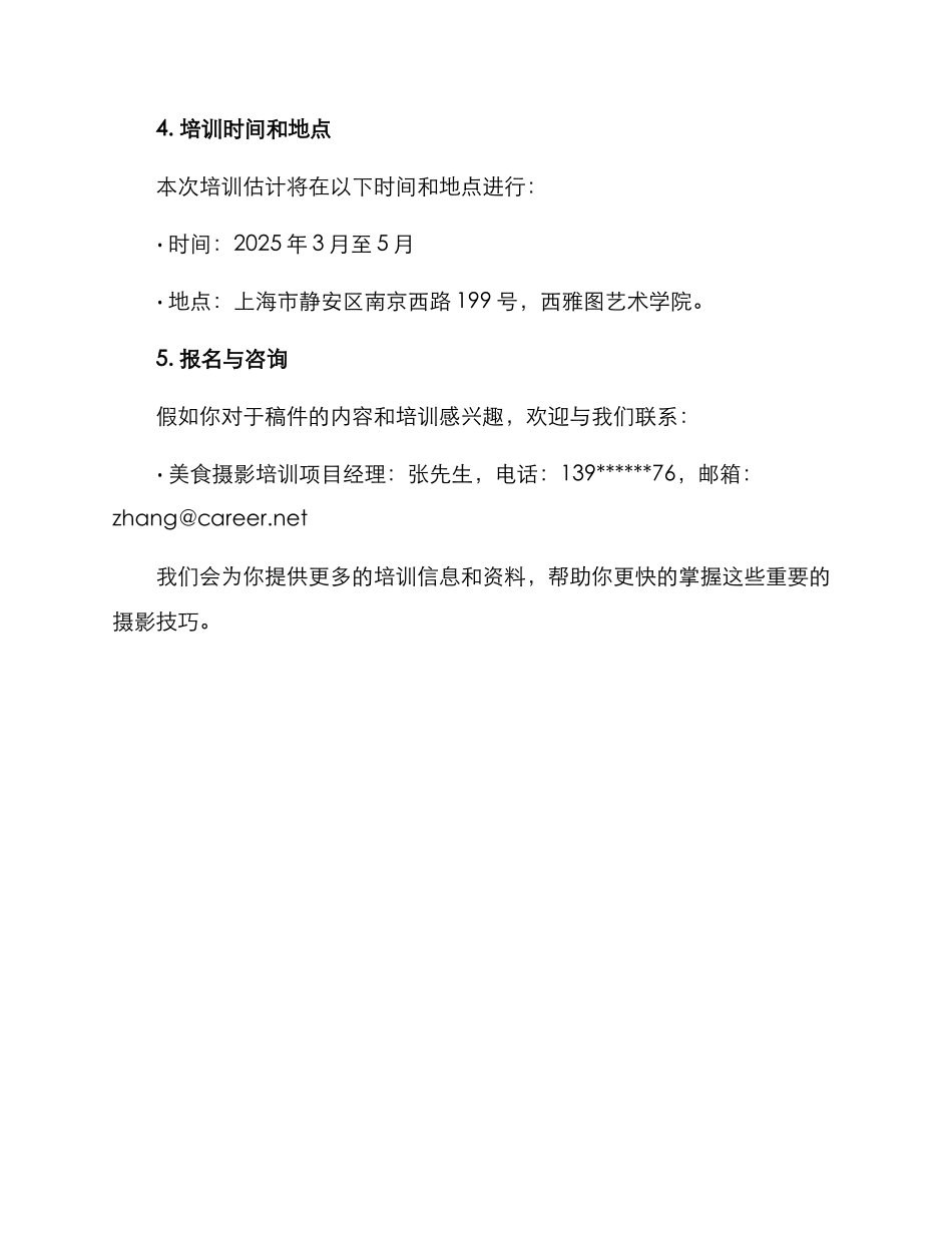 美食摄影培训方案_第3页