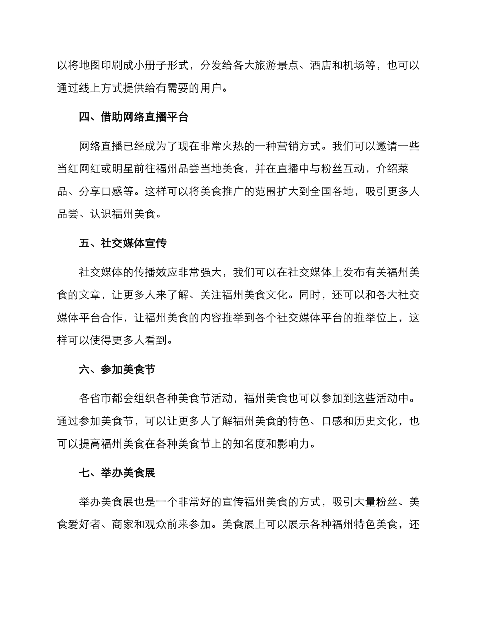 美食推广福州方案_第2页