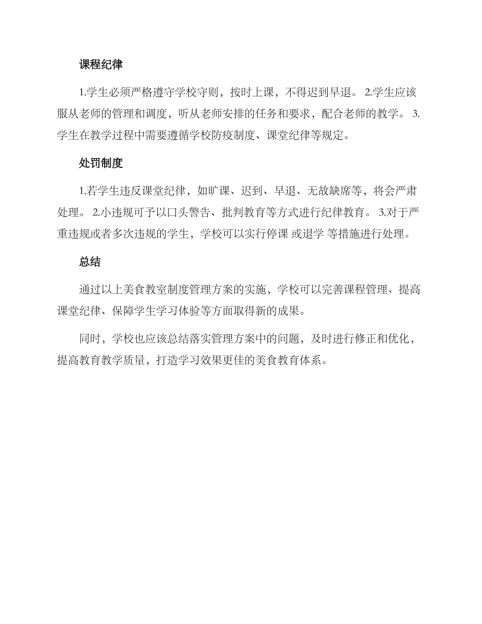 美食教室制度管理方案_第2页