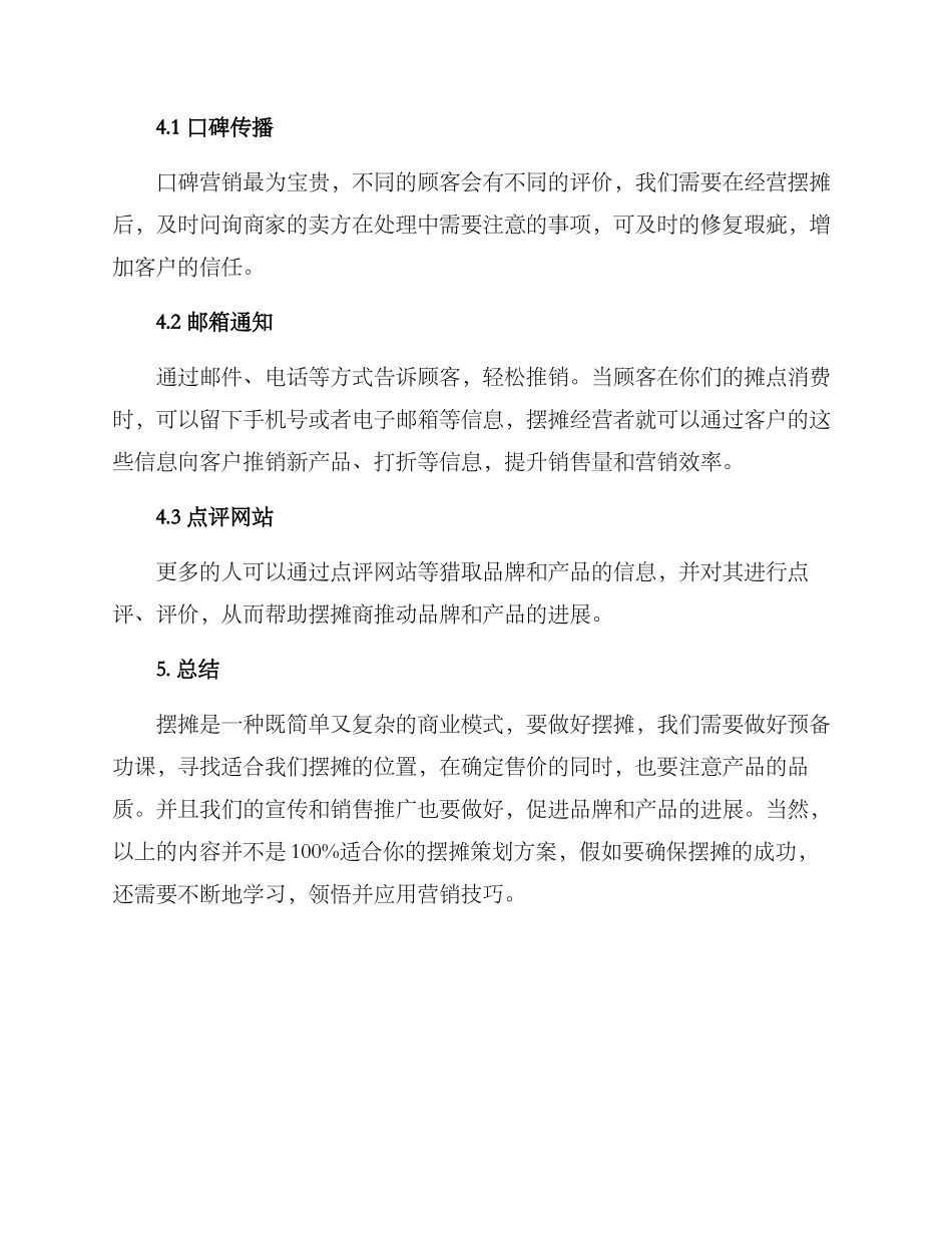 美食摆摊策划方案_第3页