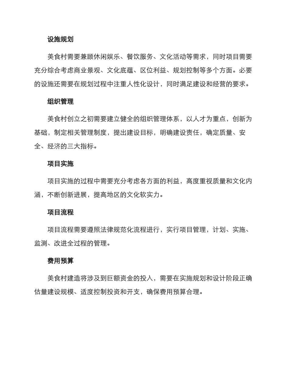 美食村初步建造方案_第2页