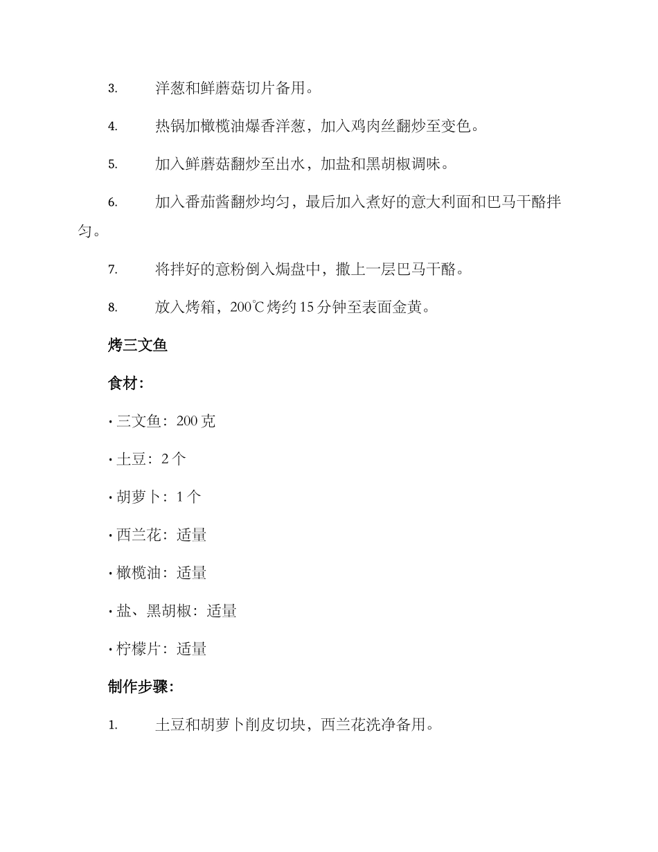 美食晚餐推荐制作方案_第2页