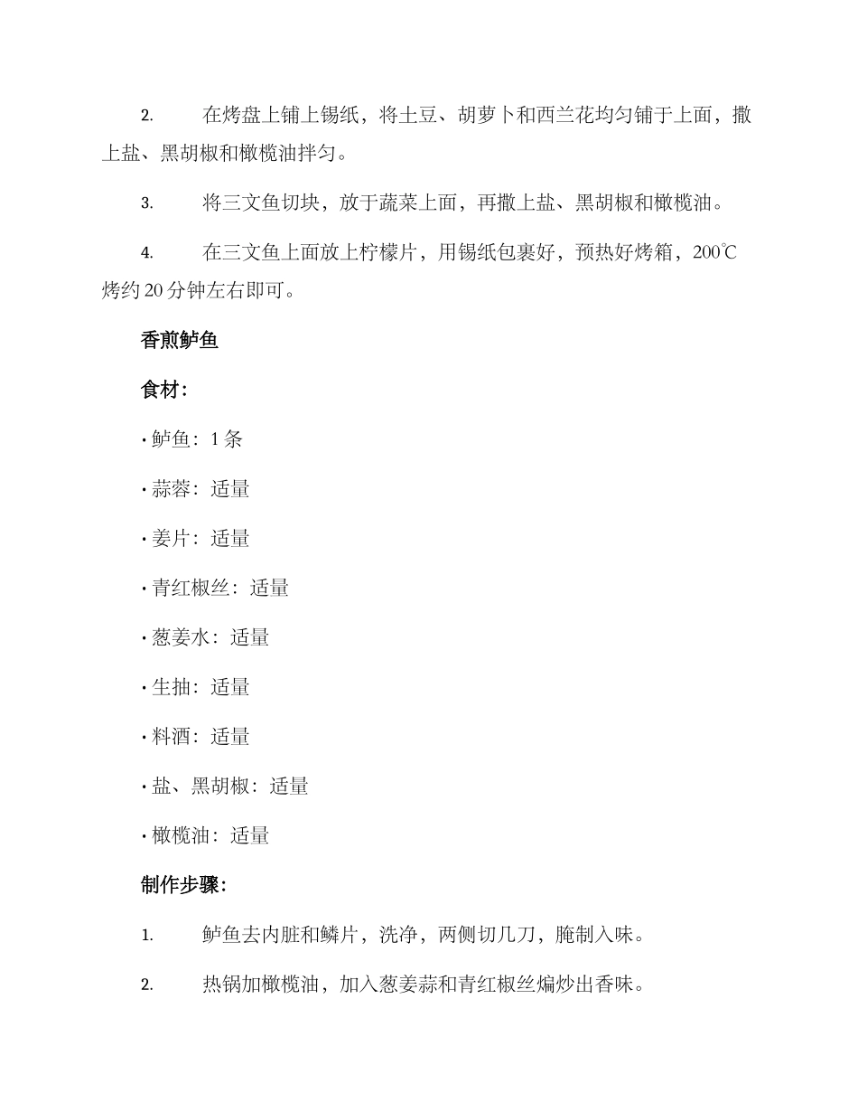 美食晚餐推荐制作方案_第3页