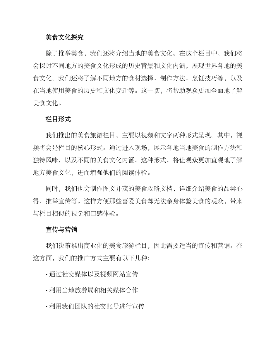 美食旅游栏目方案_第2页