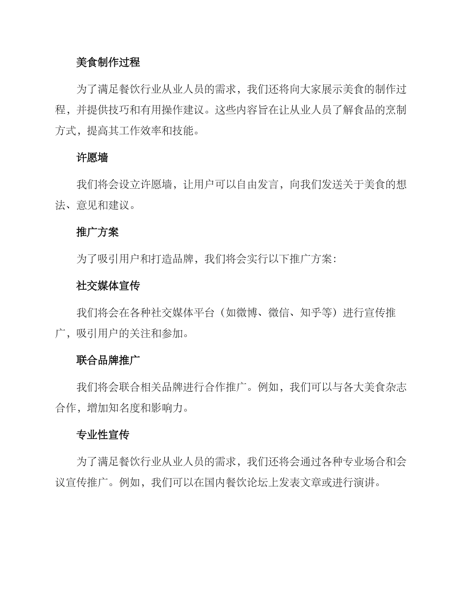 美食栏目包装推广方案_第2页