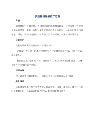 美食栏目包装推广方案