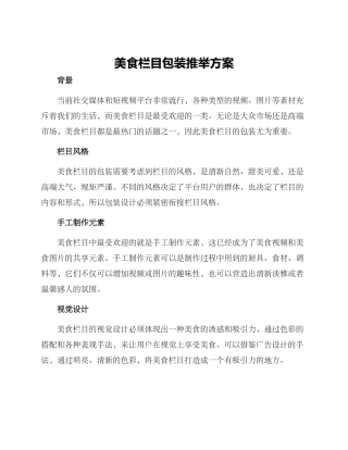 美食栏目包装推荐方案
