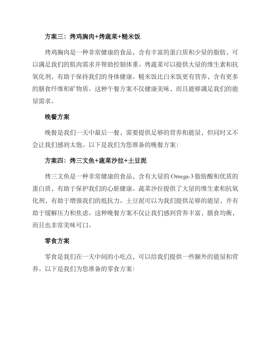 美食方案介绍文案_第2页