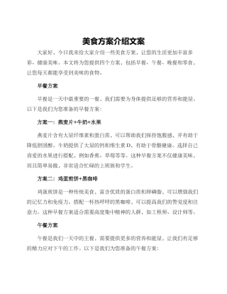 美食方案介绍文案