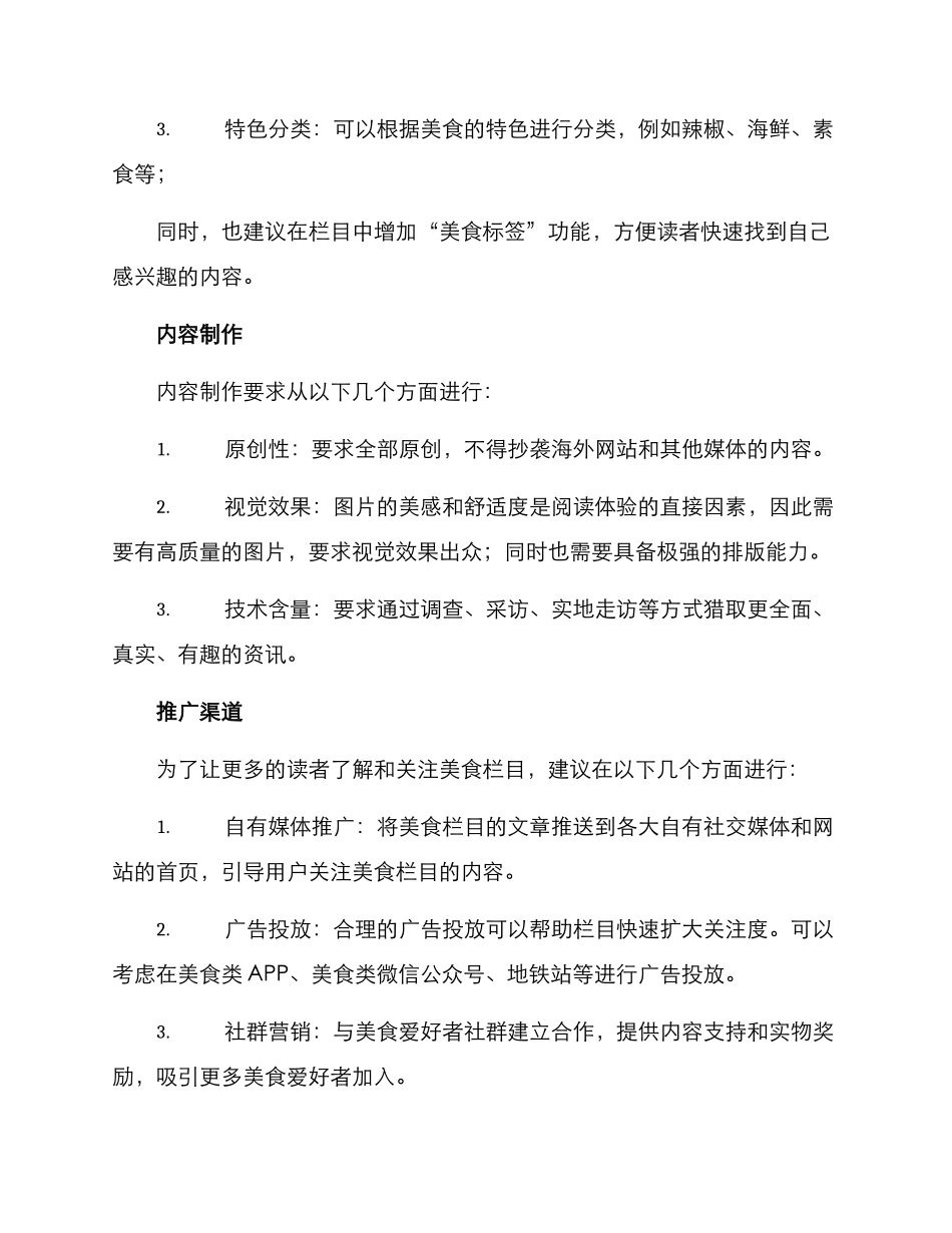 美食栏目策划方案_第2页