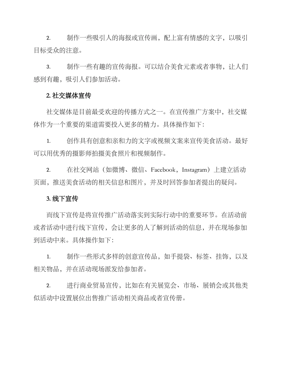 美食活动宣传推广方案_第2页
