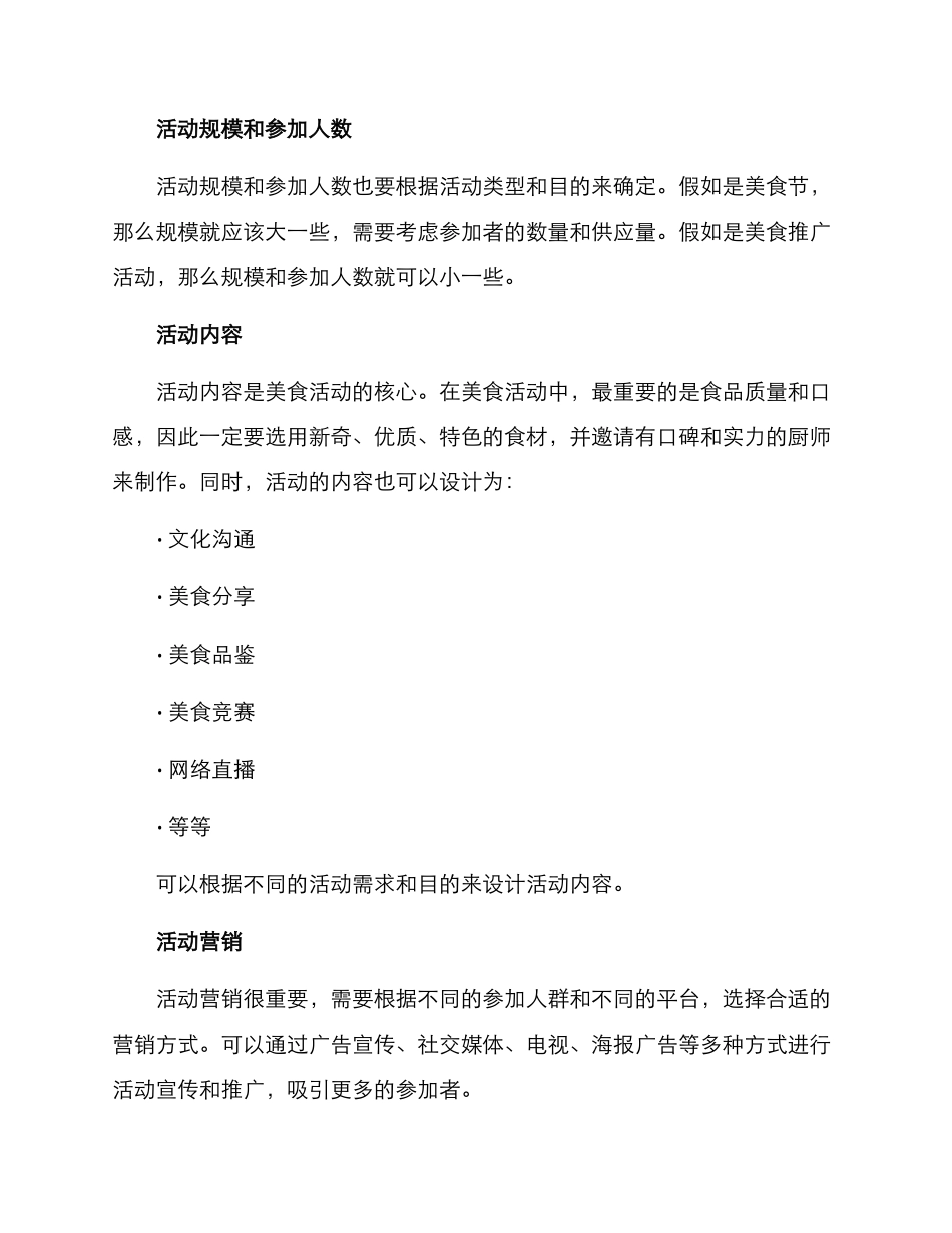 美食活动方案_第2页