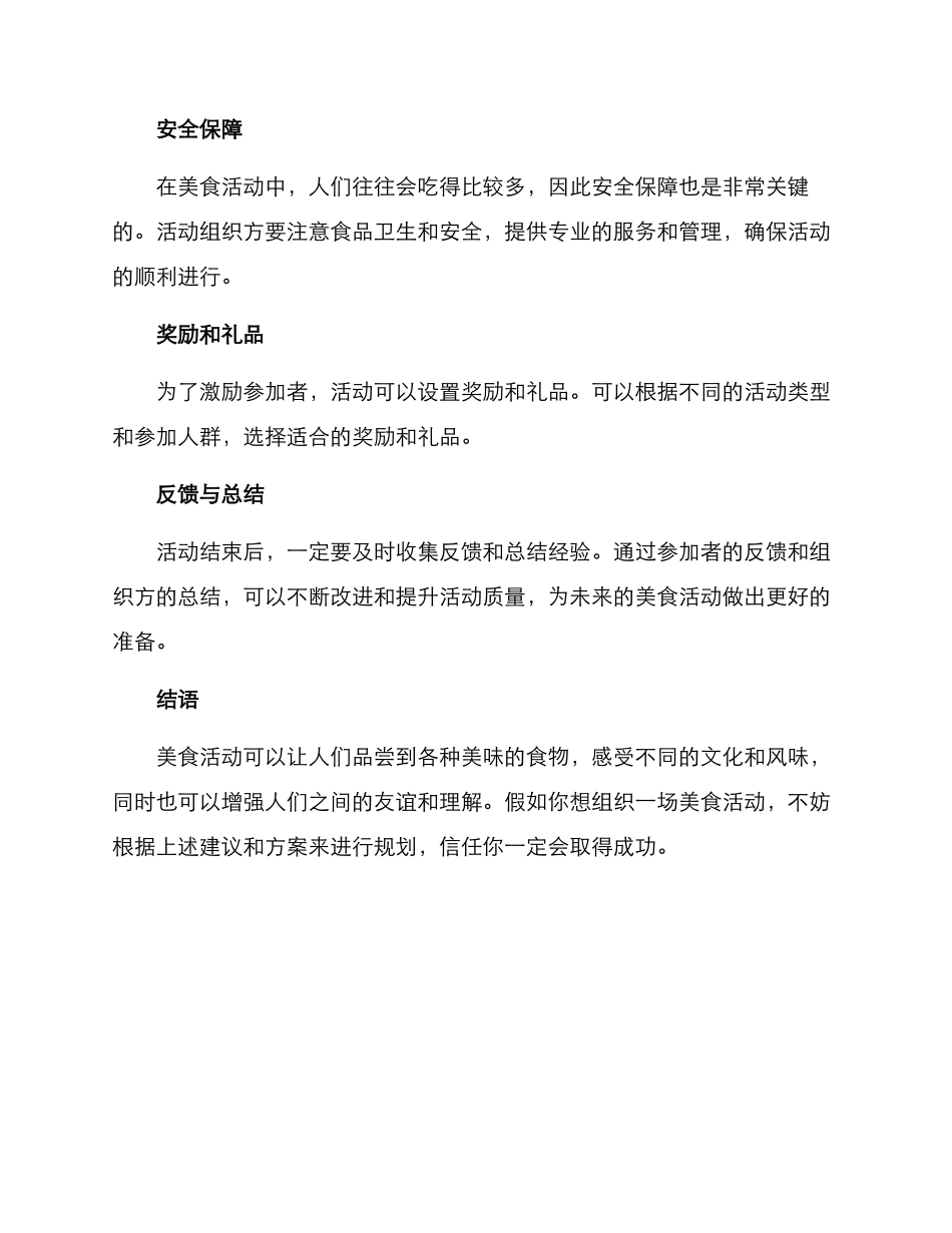 美食活动方案_第3页