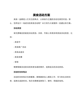 美食活动方案