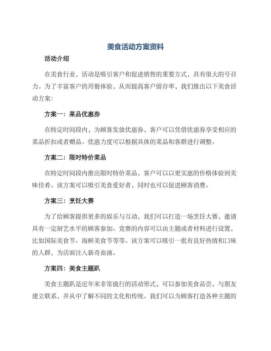 美食活动方案资料_第1页