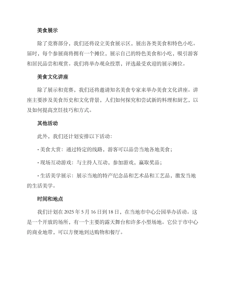 美食比赛节日策划方案_第2页