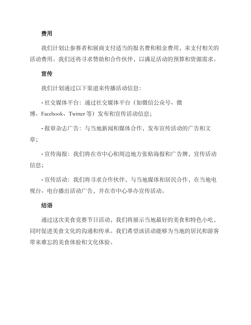 美食比赛节日策划方案_第3页