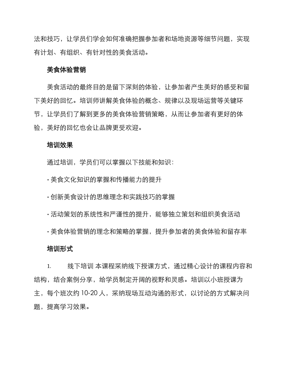 美食活动培训方案_第2页