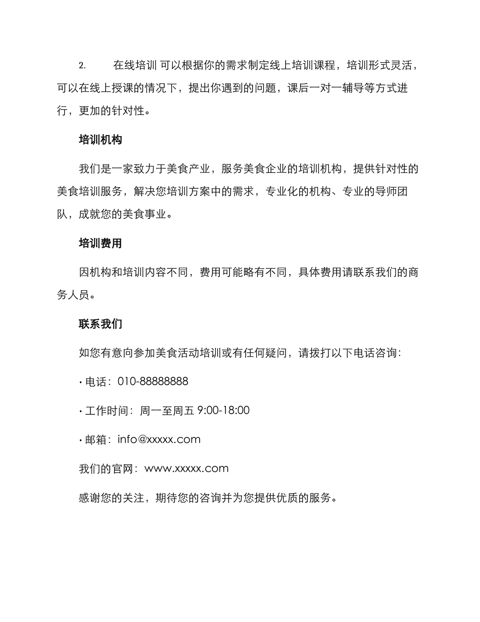 美食活动培训方案_第3页