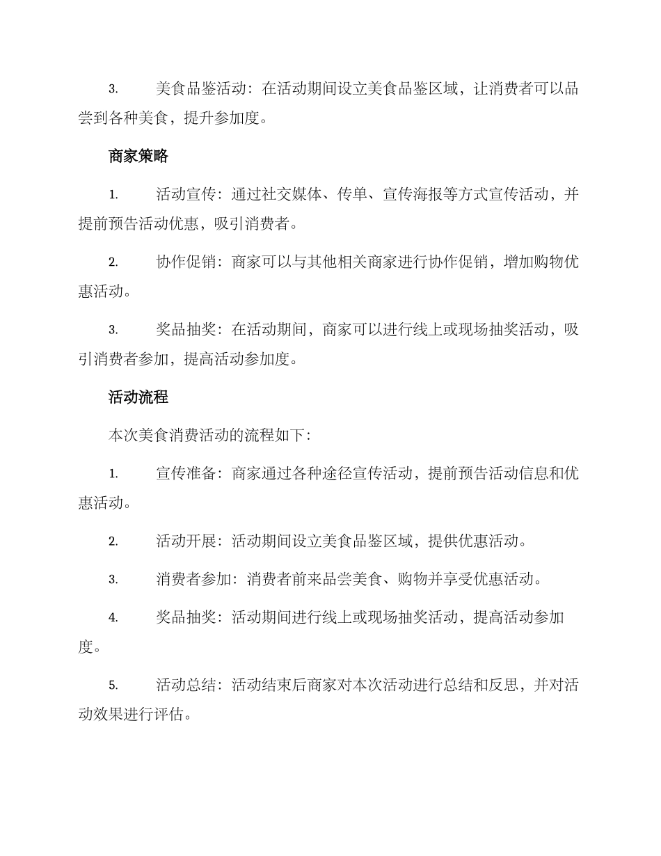 美食消费活动策划方案_第2页
