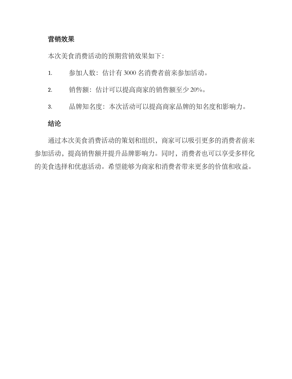 美食消费活动策划方案_第3页