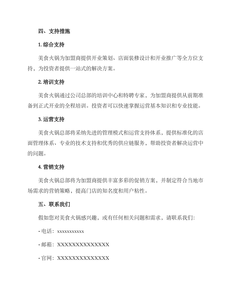 美食火锅招商方案_第3页