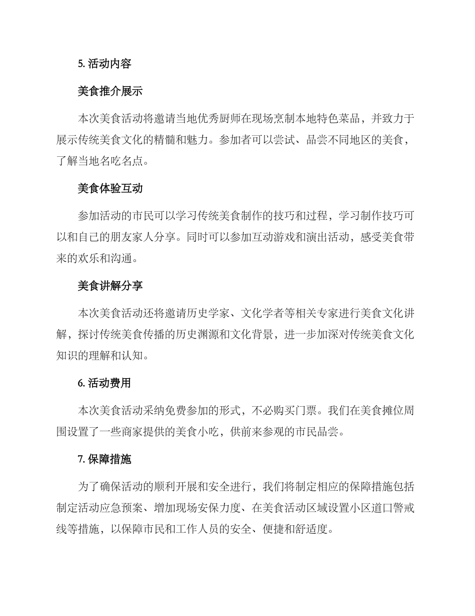 美食活动筹备方案_第2页