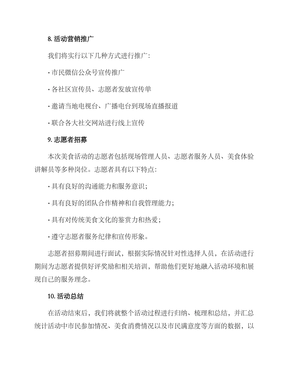 美食活动筹备方案_第3页