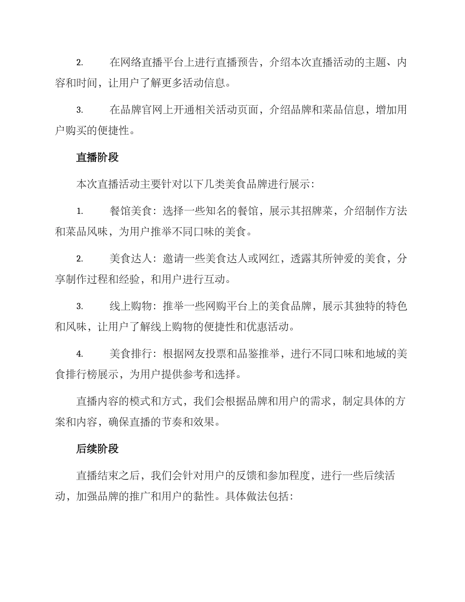 美食直播活动策划方案_第2页