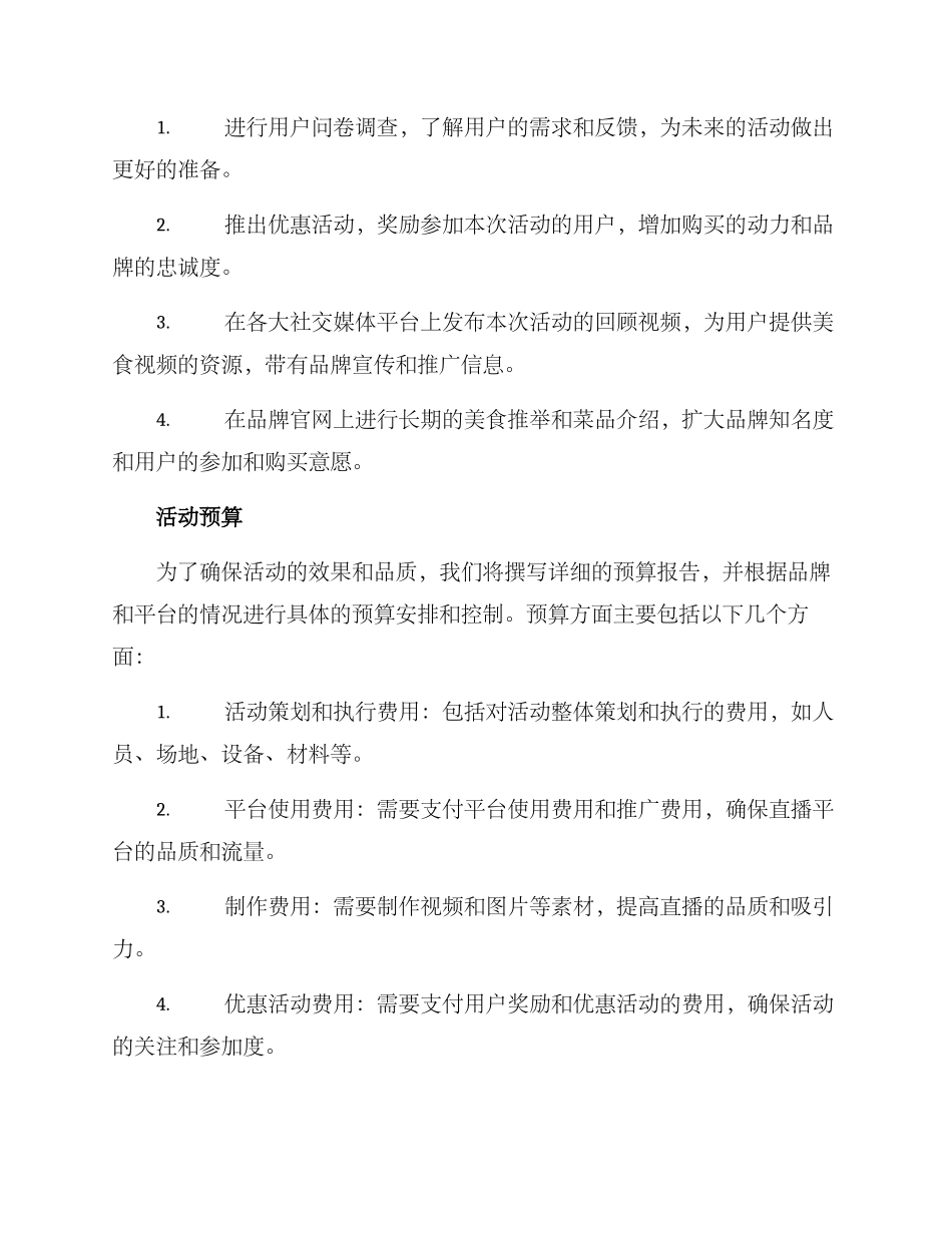 美食直播活动策划方案_第3页