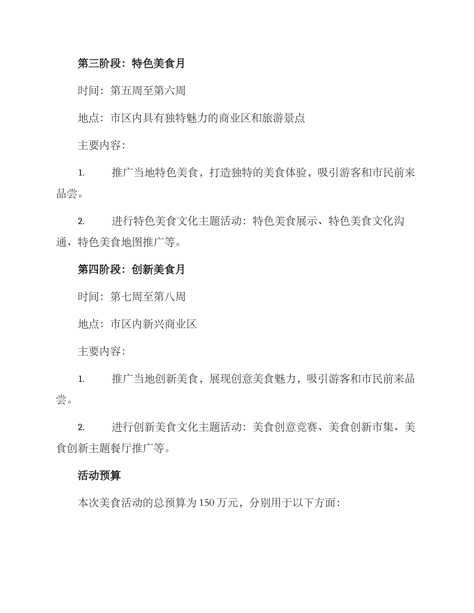 美食活动策划活动方案_第3页