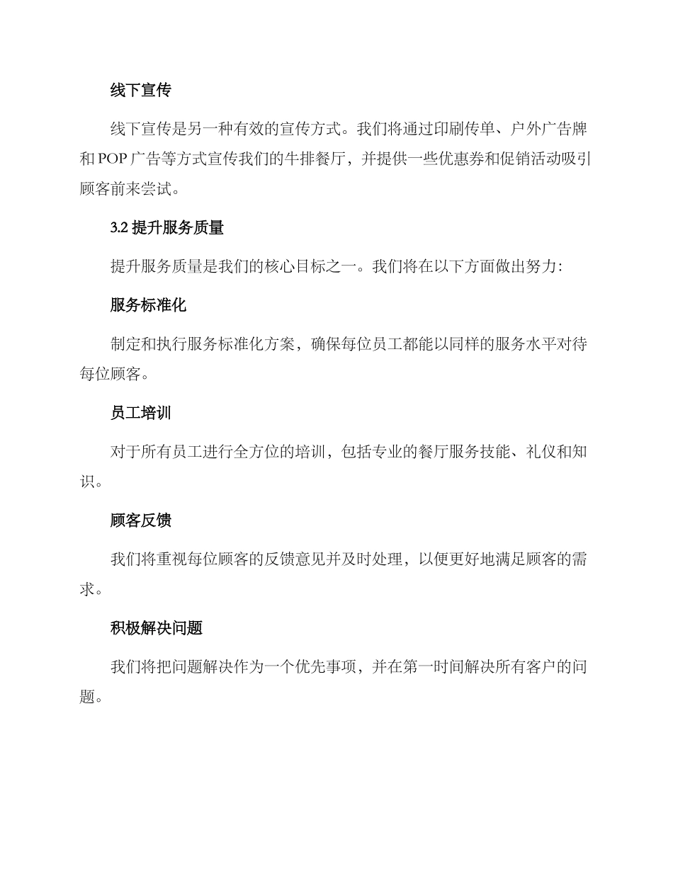 美食牛排运营方案_第2页