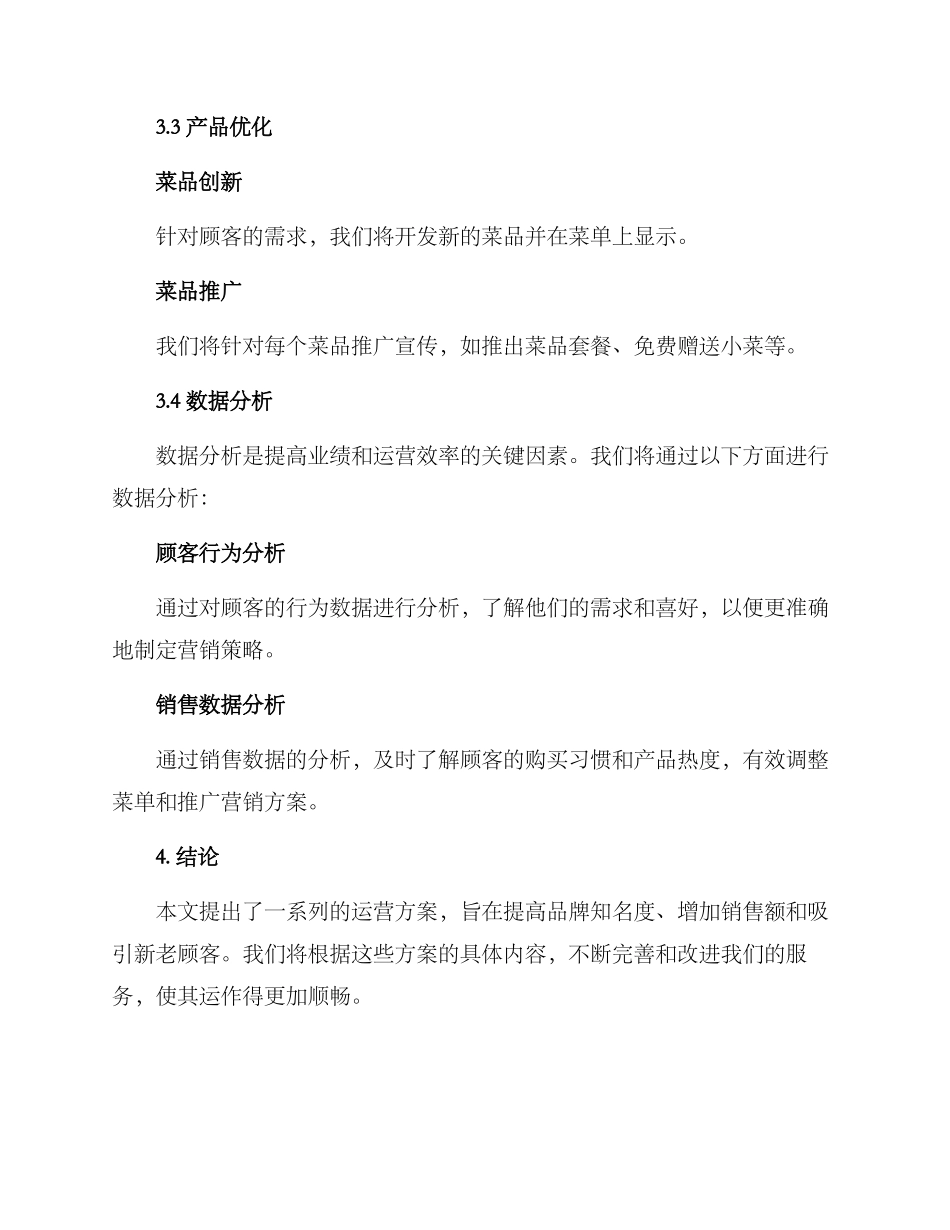 美食牛排运营方案_第3页